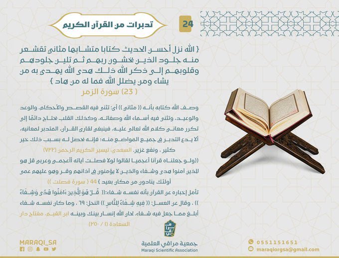 جمعية مراقي العلمية tweet media