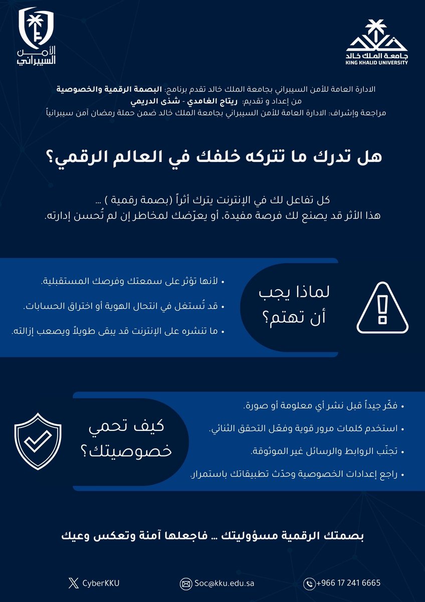 الإدارة العامة للأمن السيبراني tweet media
