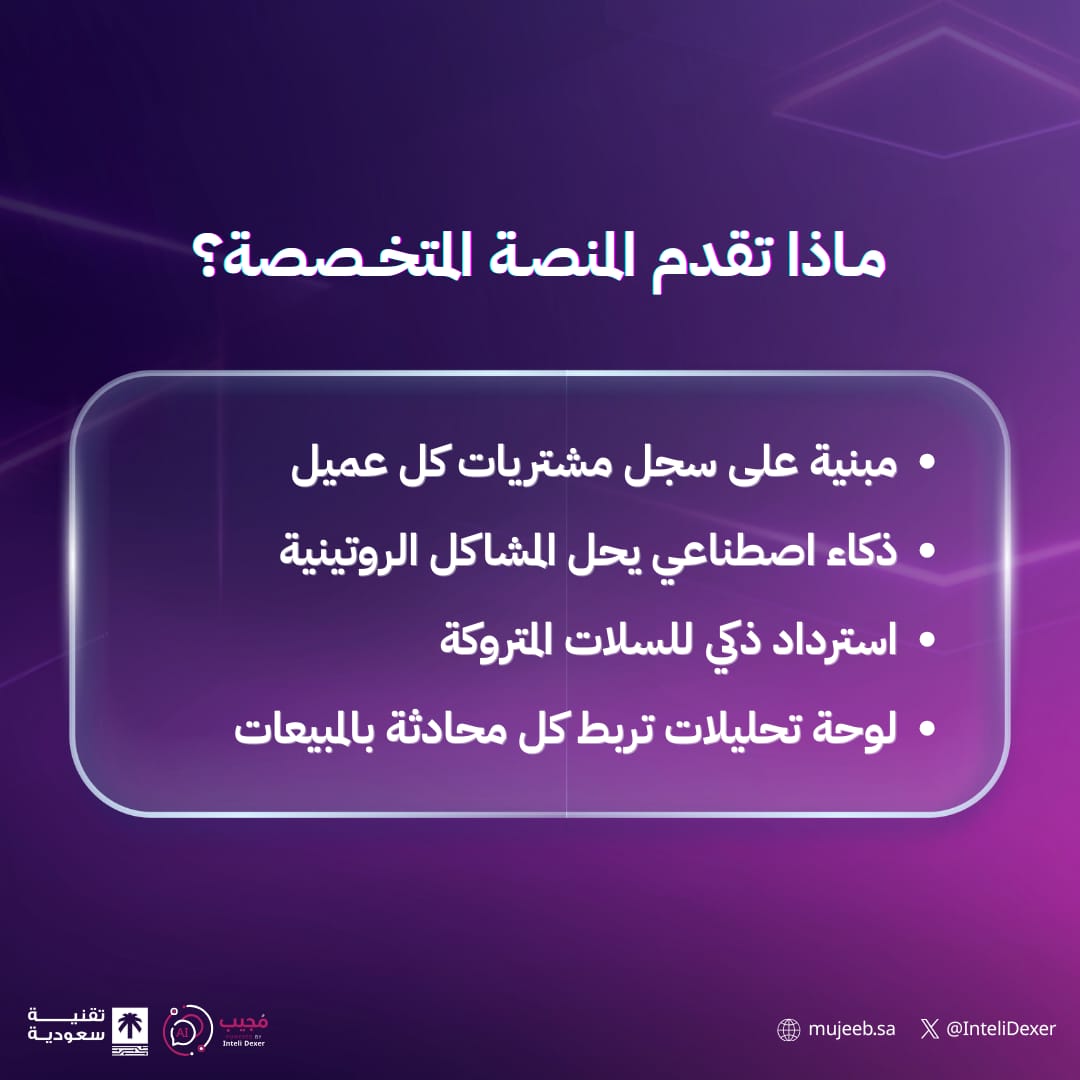 Inteli Dexer | المفهرس الذكي tweet media