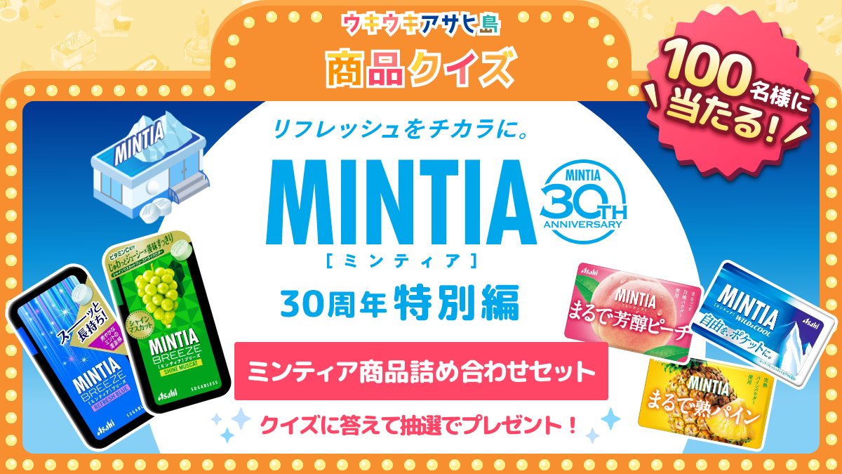 アサヒグループ食品 tweet media