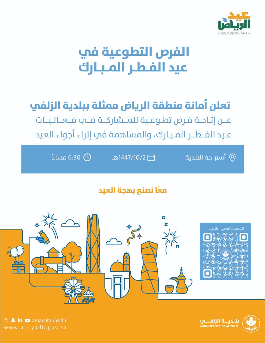 بـلـديــة الـــزلـفي tweet media