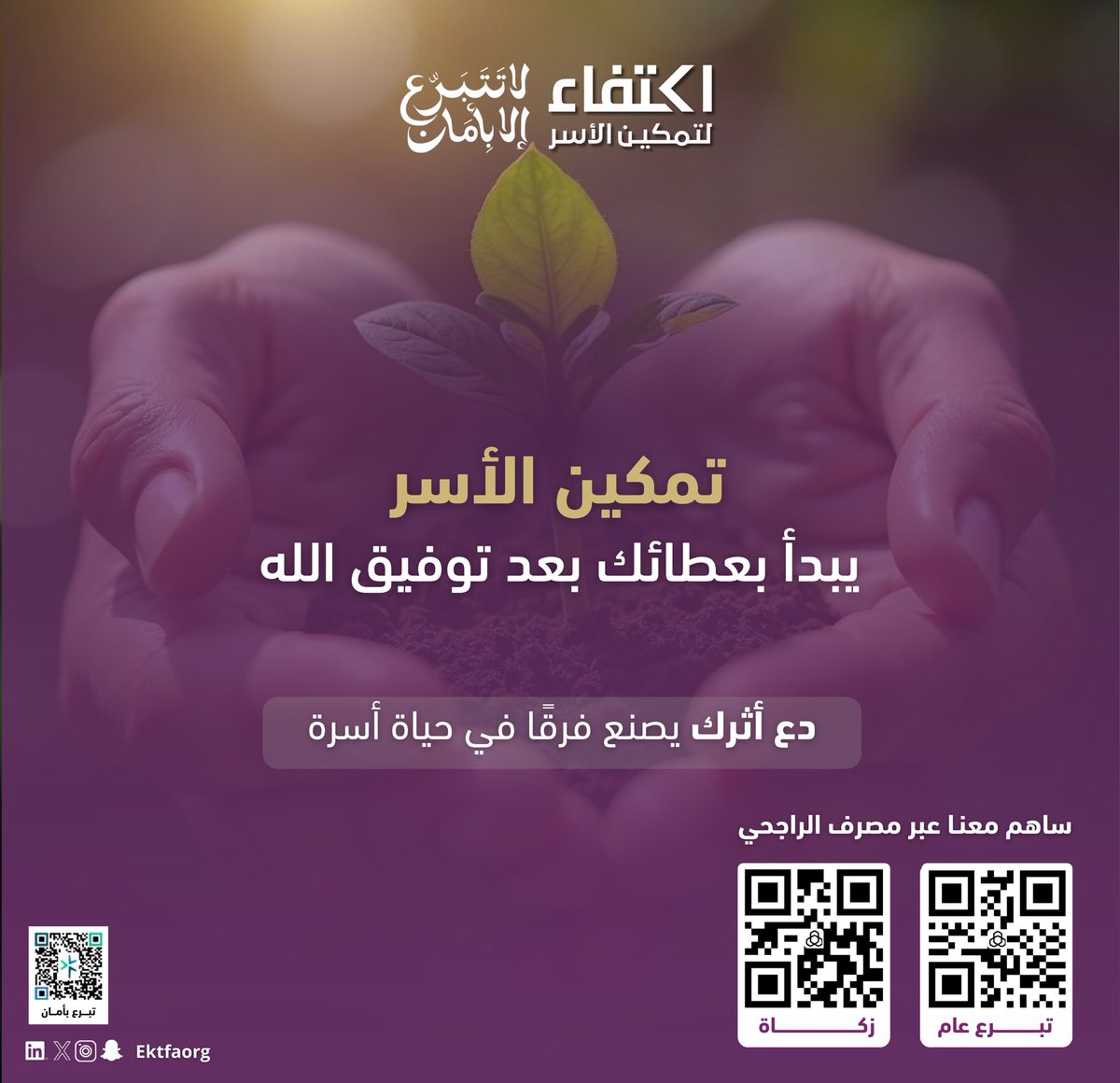 جمعية اكتفاء لتمكين الأسر tweet media