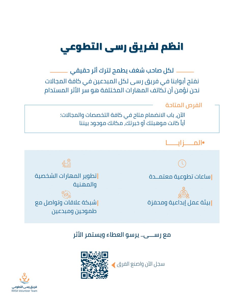 فريق رسى التطوعي | Rasa Volunteer Team tweet media