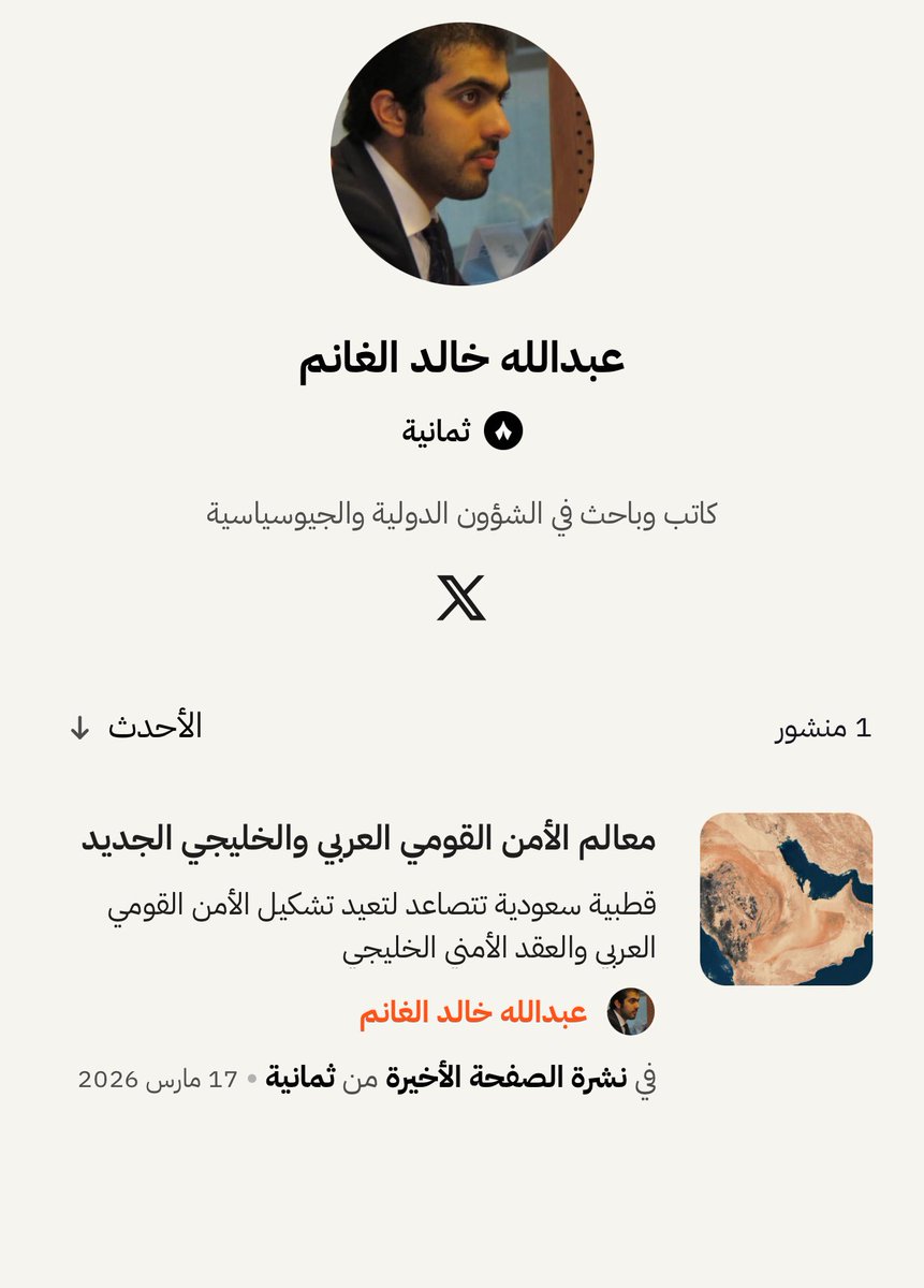 akalghanim11's tweet photo. • أعددت ورقة استراتيجية/فكرية تأسيسية بعنوان:

" معالم الأمن القومي العربي والخليجي الجديد "
- قُطبية سعودية تتصاعد، لتعيد تشكيل
 (الأمن القومي العربي) و (العقد الأمني الخليجي).

عبدالله خالد الغانم

رابط المقال كامل على منصة "ثمانية":
https://t.co/aR9OHn4Xc6 https://t.co/hZ86j3KhRr