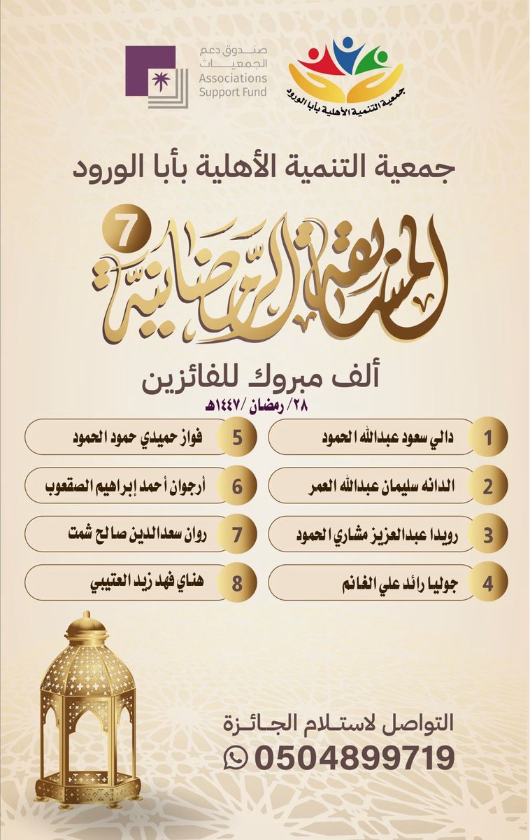 جمعية التنمية الأهلية بأبا الورود tweet media