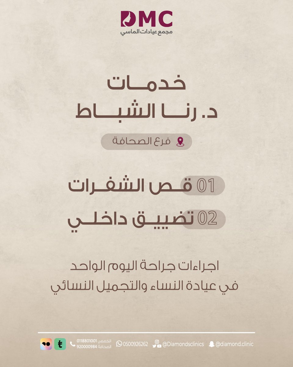 ✨ د. رنا شباط ✨
بفرع الصحافه 📍

•
•
•

💎 خبرة، احترافية، ورعاية مميزة لكل امرأة.

#عيادات_الماسي
#تجميل_نسائي 
#قص_الشفرات 
#اعلانك_ترند1__θ5З2221З48