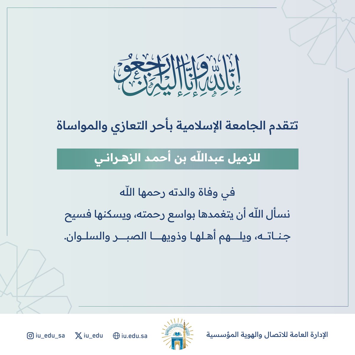 مجتمع الجامعة الإسلامية tweet media