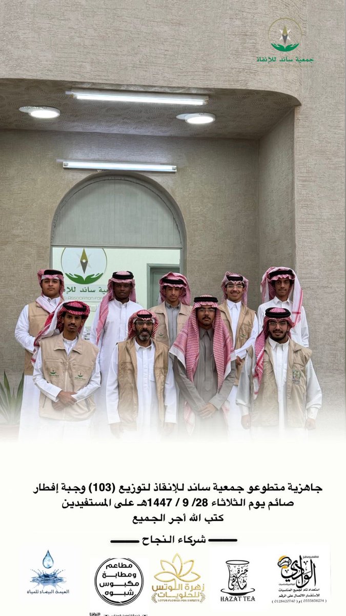 جمعية ساند للإنقاذ tweet media