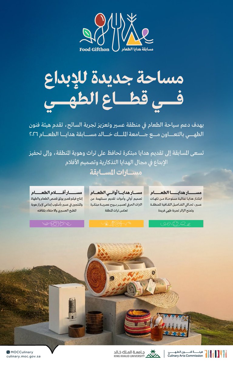 هيئة فنون الطهي tweet media