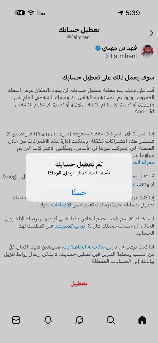 فهد بن مهيني tweet media