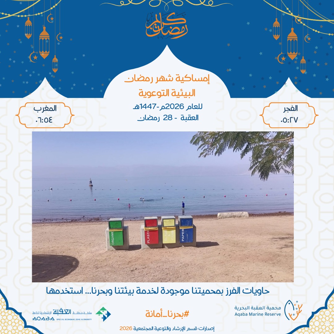 Aqaba Marine Reserve محمية العقبة البحرية tweet media