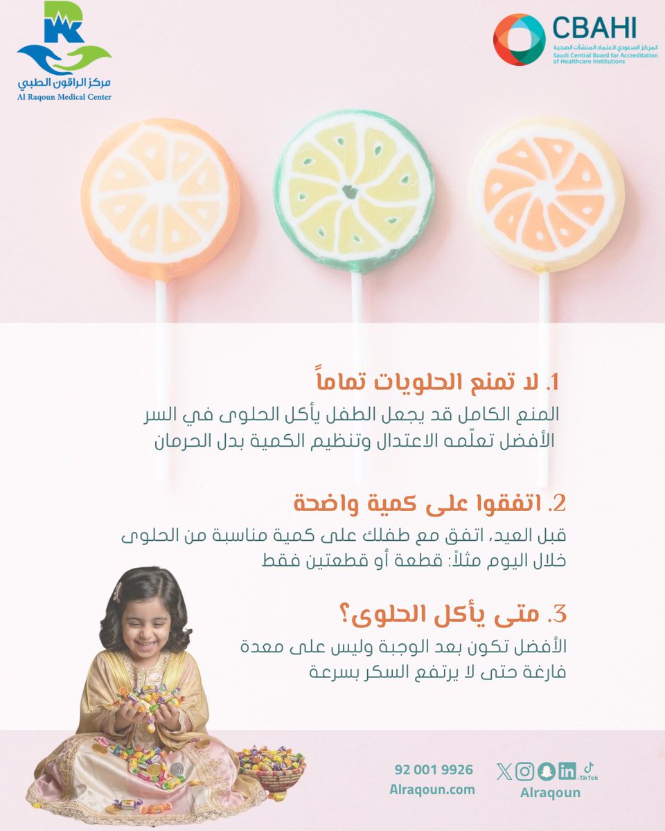 alraqoun's tweet photo. الوقاية تبدأ بخيارات صغيرة
تنظيم السكر اليوم … يحميك بكرة ✨🤍 https://t.co/0fyrq9geC9