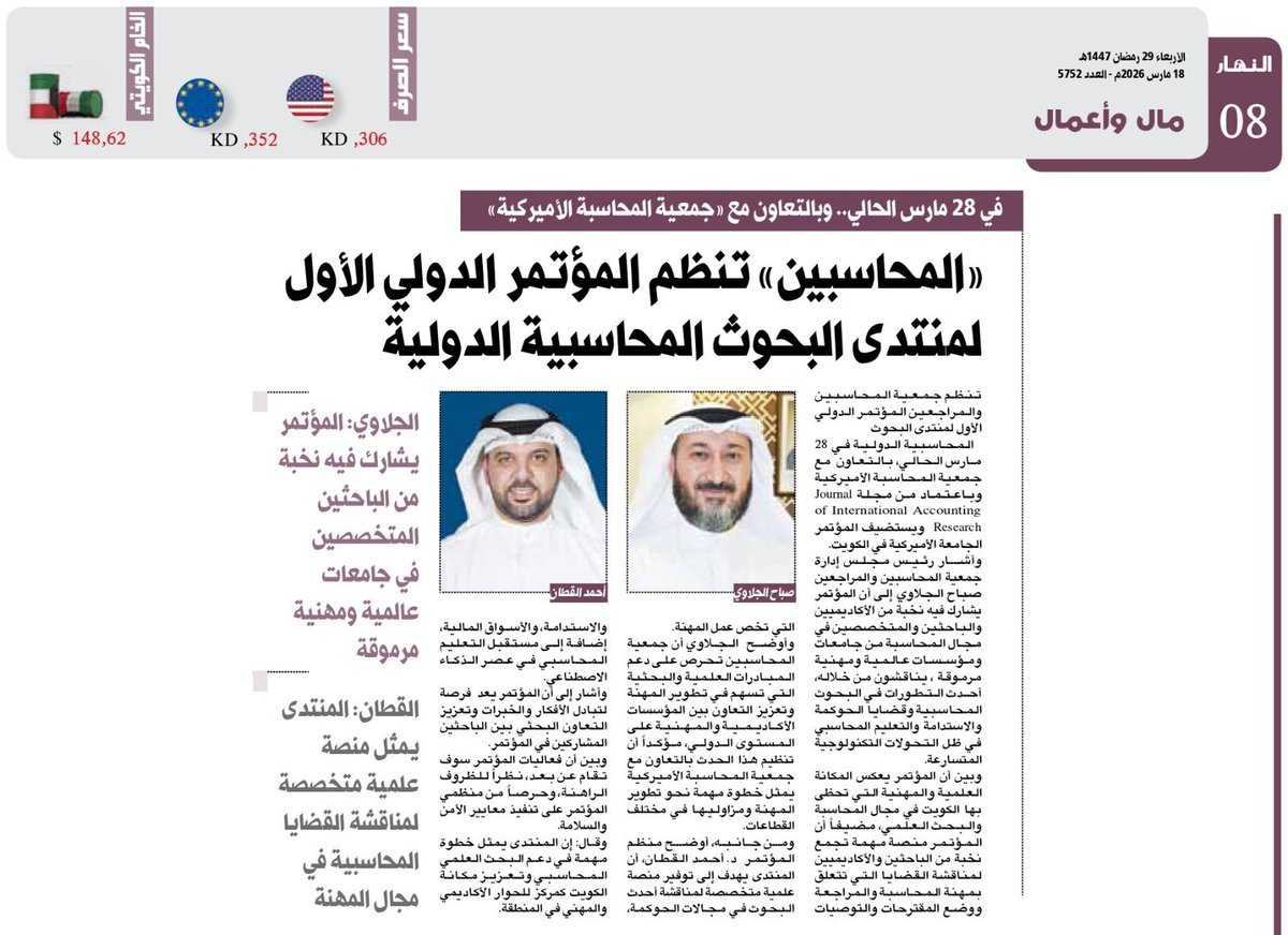 جمعية المحاسبين والمراجعين الكويتية tweet media