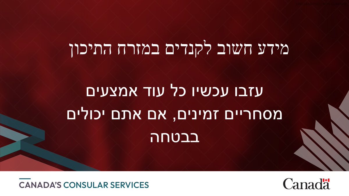 Canada in Israel tweet media