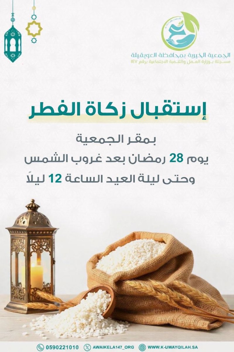 الجمعية الخيرية بالعويقيلة tweet media