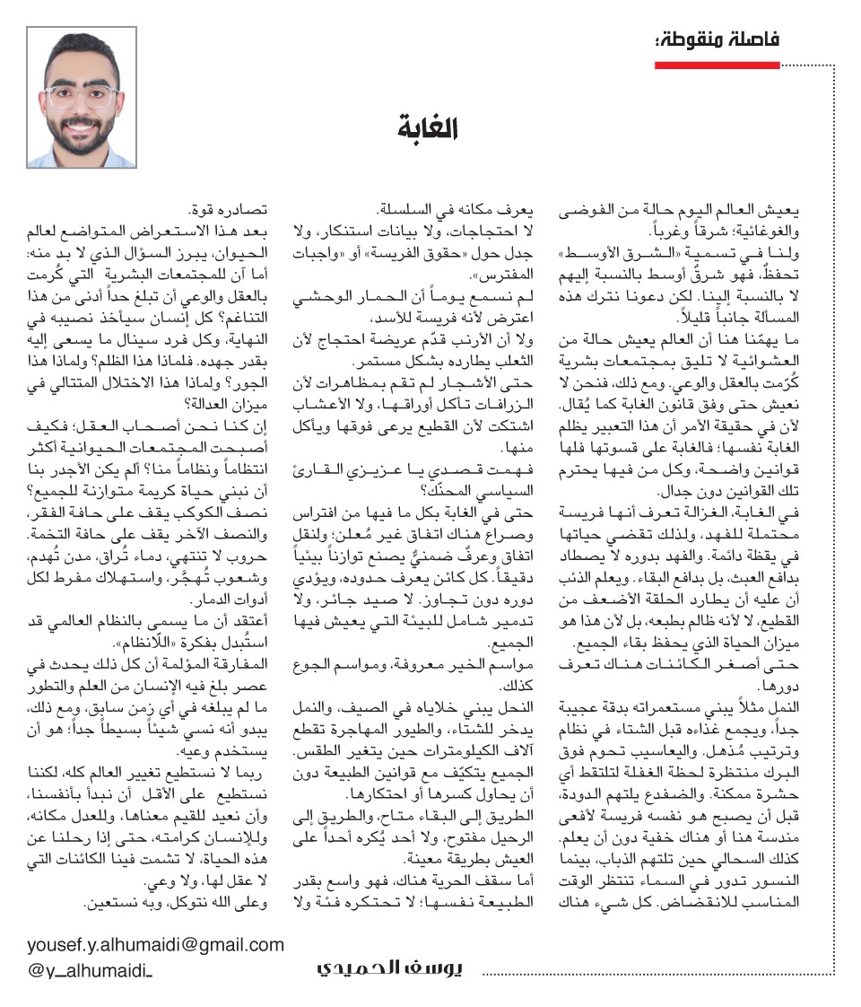 naharkw's tweet photo. يوسف الحميدي: #الغابة

https://t.co/pozDHXkRMf https://t.co/VfDLuXYmsx