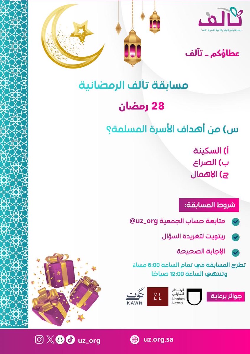 جمعية تيسير الزواج والرعاية الأسرية(تآلف) بعنيزة tweet media