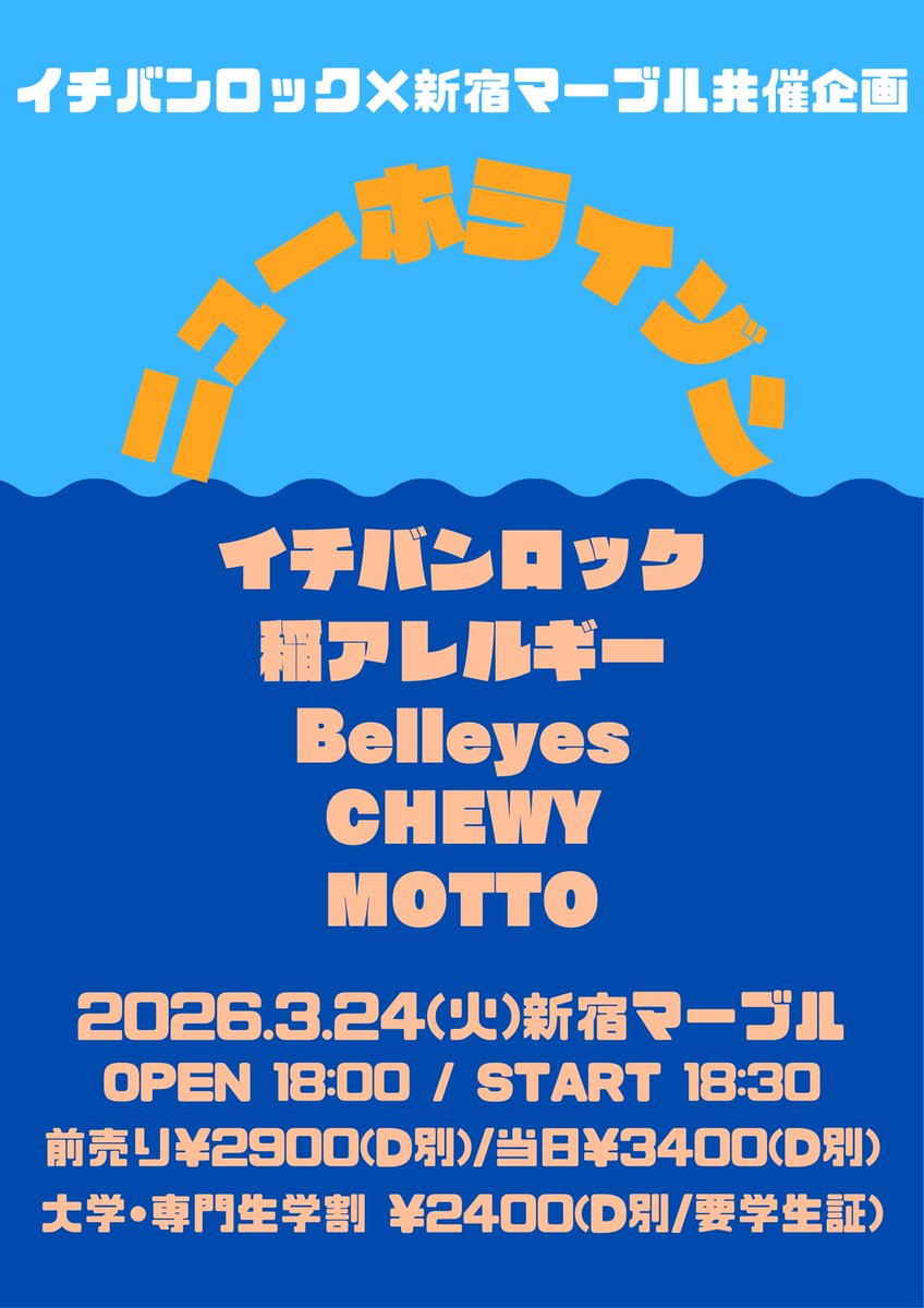 1週間後🕶

新宿marble

稲アレルギーはトリ前 
20時30分からスタート！

チケット予約はDMにてお待ちしてます！