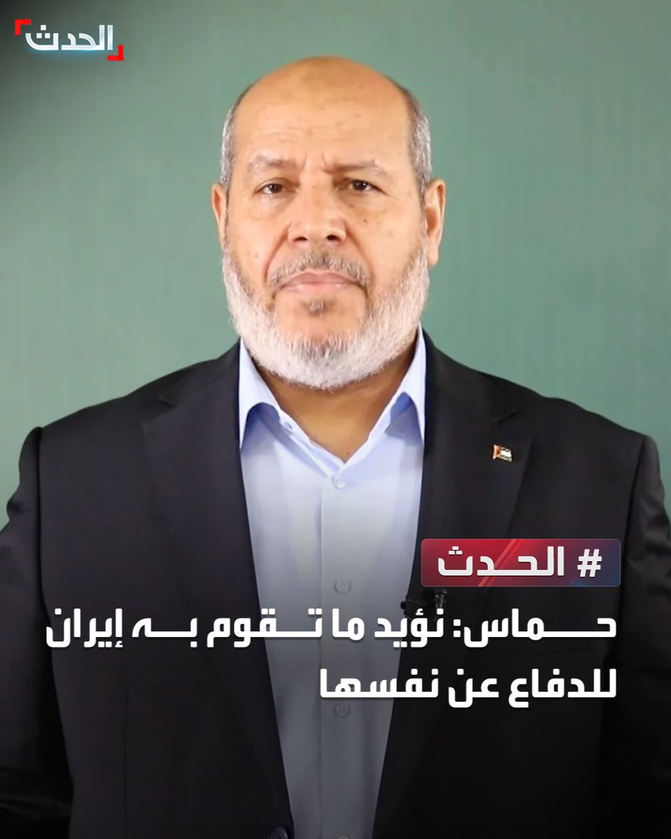 حماس: نؤيد ما تقوم به إيران للدفاع عن نفسها