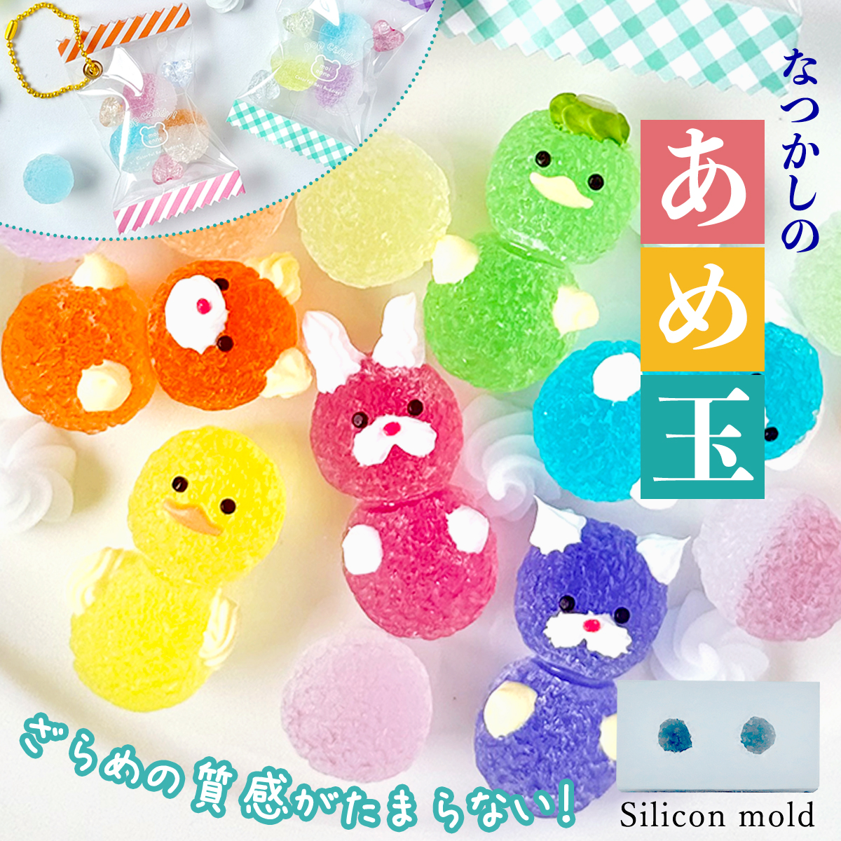 3/24発売の新商品/ 【懐かしのあめ玉 シリコンモールド】を紹介するよ