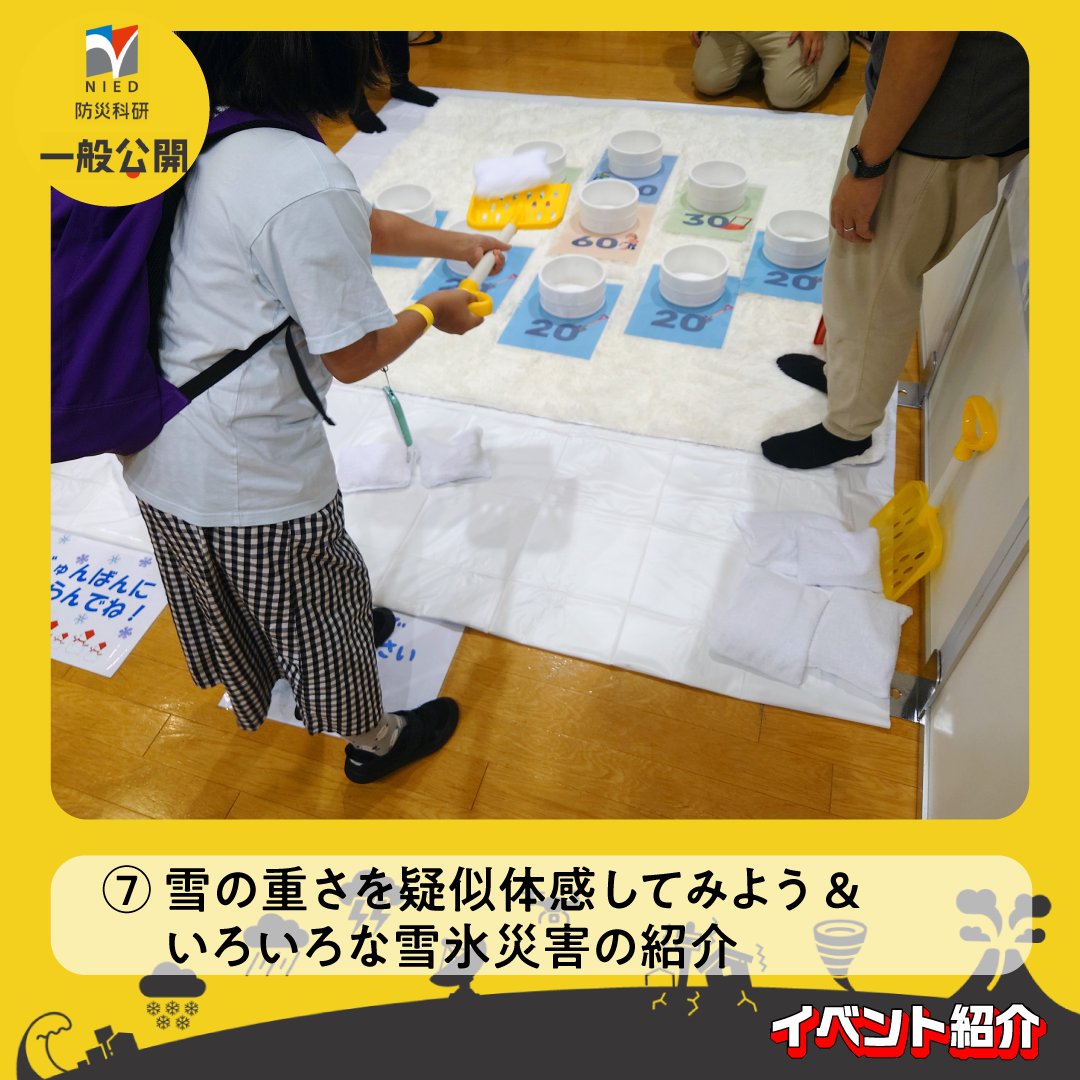 防災科研　一般公開 tweet media