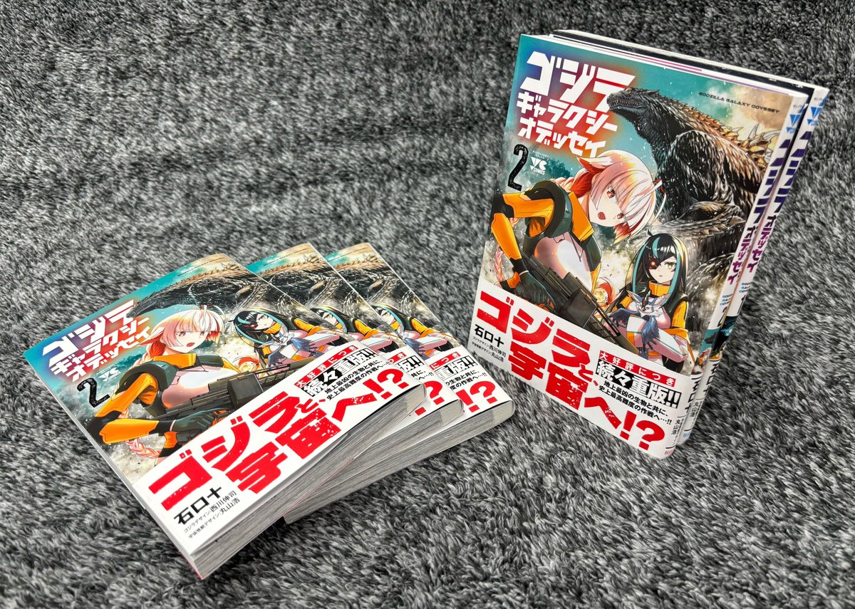 「ゴジラ ギャラクシーオデッセイ」公式【YC & YCWebにて連載中!!】 tweet media