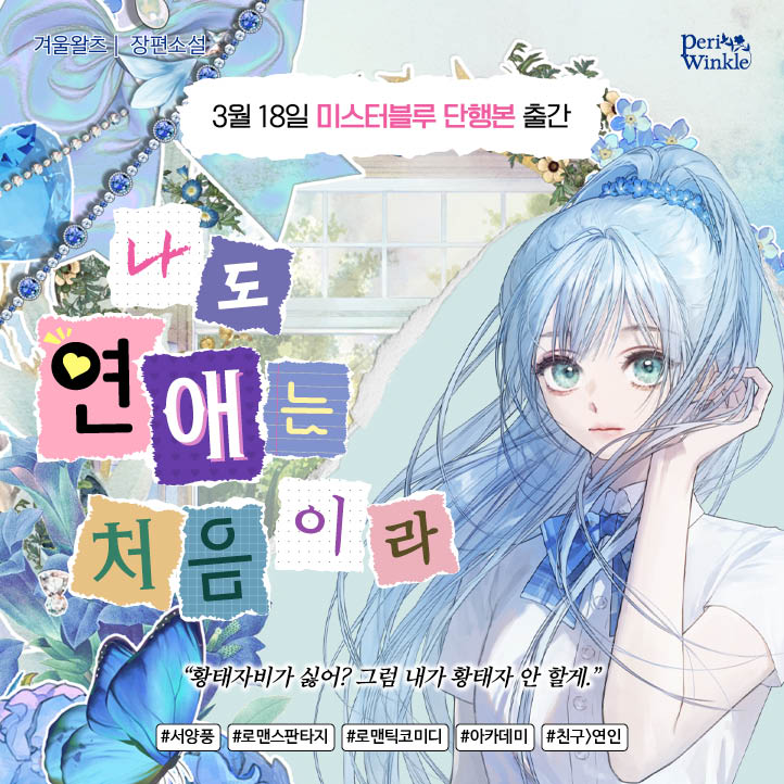 페리윙클 tweet media