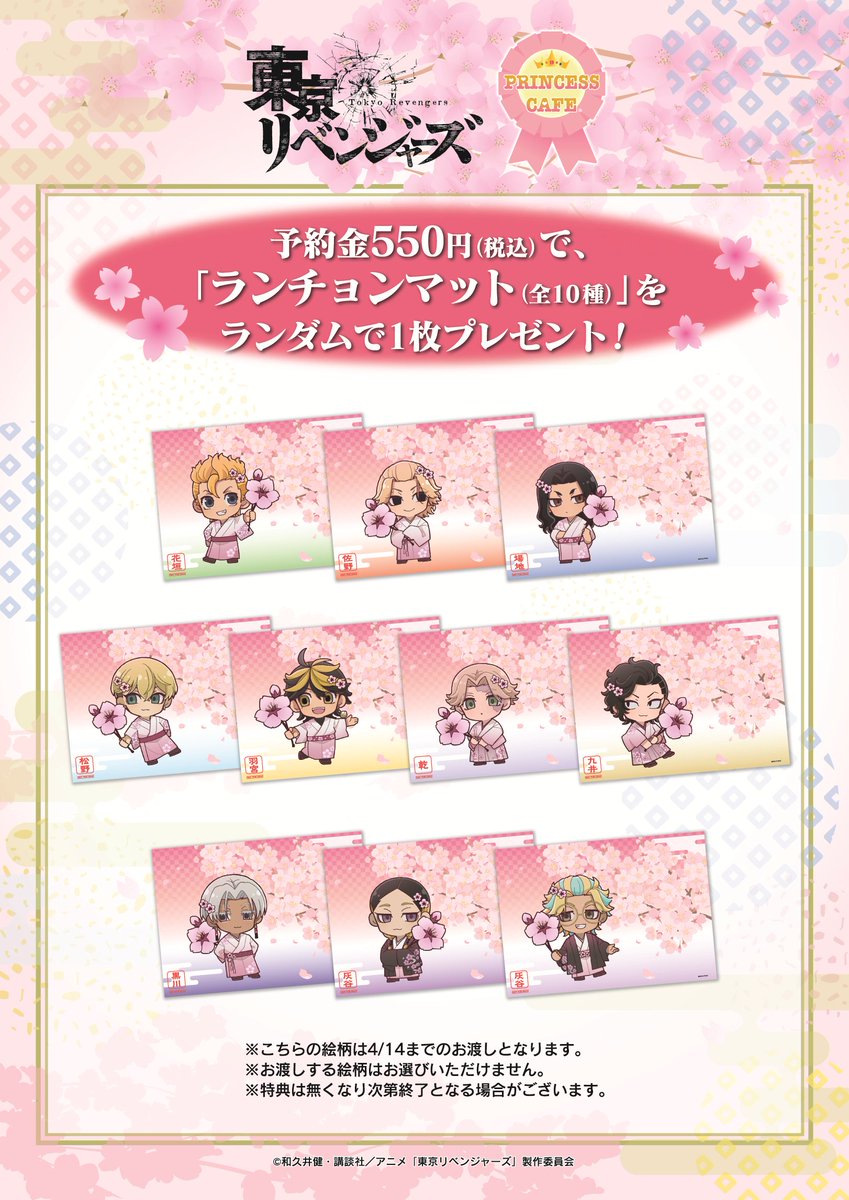 🌸TVアニメ『東京リベンジャーズ』コラボカフェ🍞
＼📢『第1弾』メニュー公開🍴／

キャラクターをイメージしたフードやドリンクをご用意いたします！
また、ご注文1点ごとにコースターをランダムで1枚お渡しいたします♪

【キャンペーン特典について配布のご案内】
『第1弾』 4/3(金)～4/14(火)