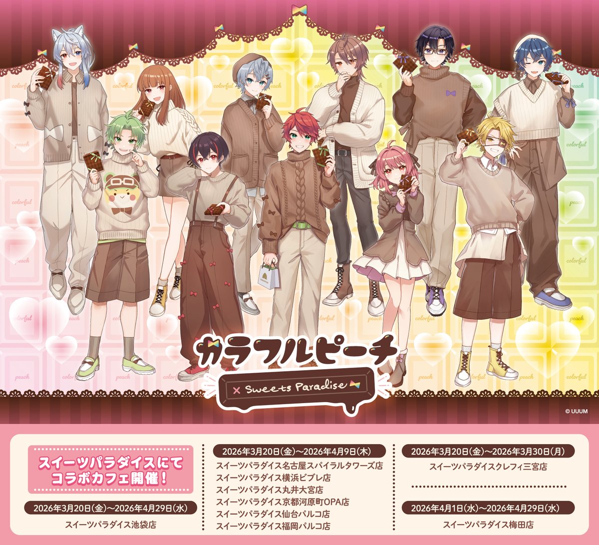 カラフルピーチ』×SWEETS PARADISE 第2弾🍫 ＼ 下記6店舗は4/9(木)で
