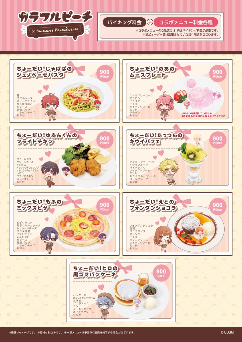 カラフルピーチ』×SWEETS PARADISE 第2弾🍫 ＼ 現在、池袋店と梅田店に