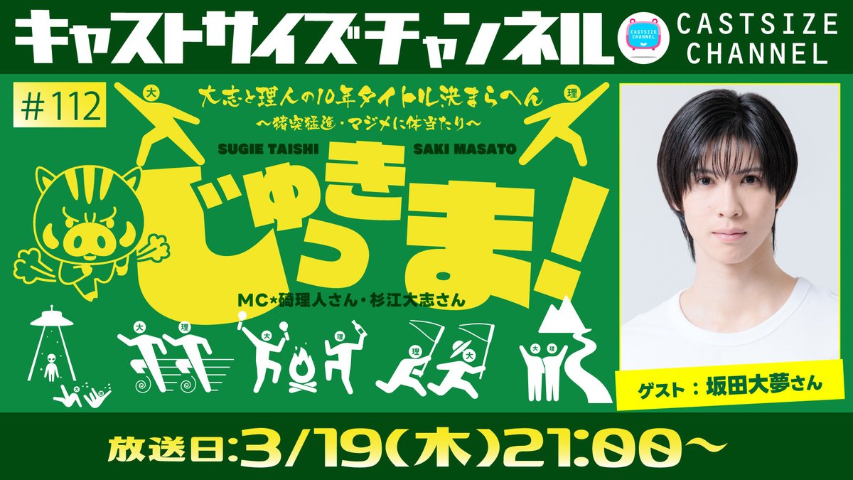 キャストサイズチャンネル公式 tweet media