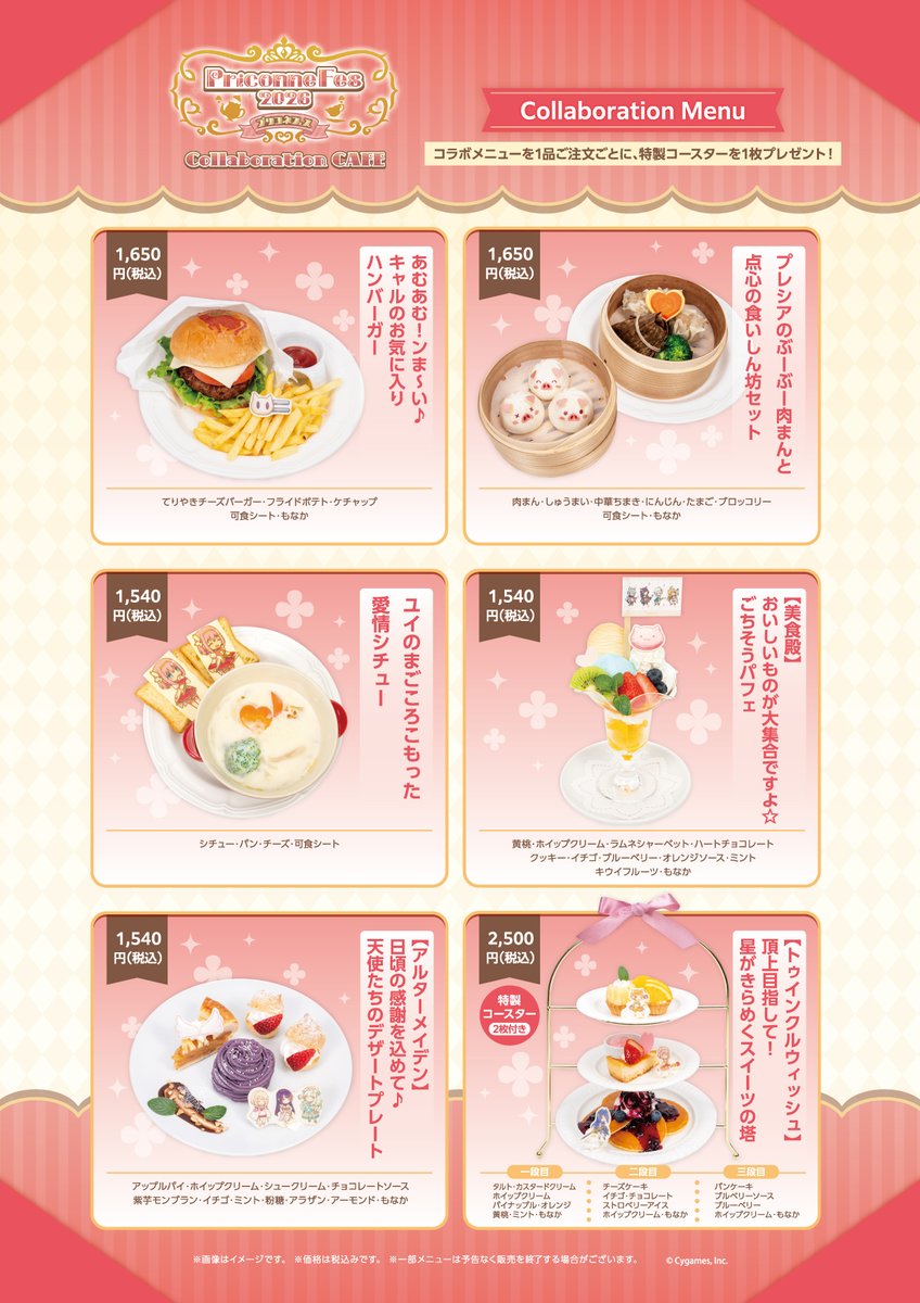 プリコネフェス2026』Collaboration Cafe 🍰 ＼ コラボカフェでは
