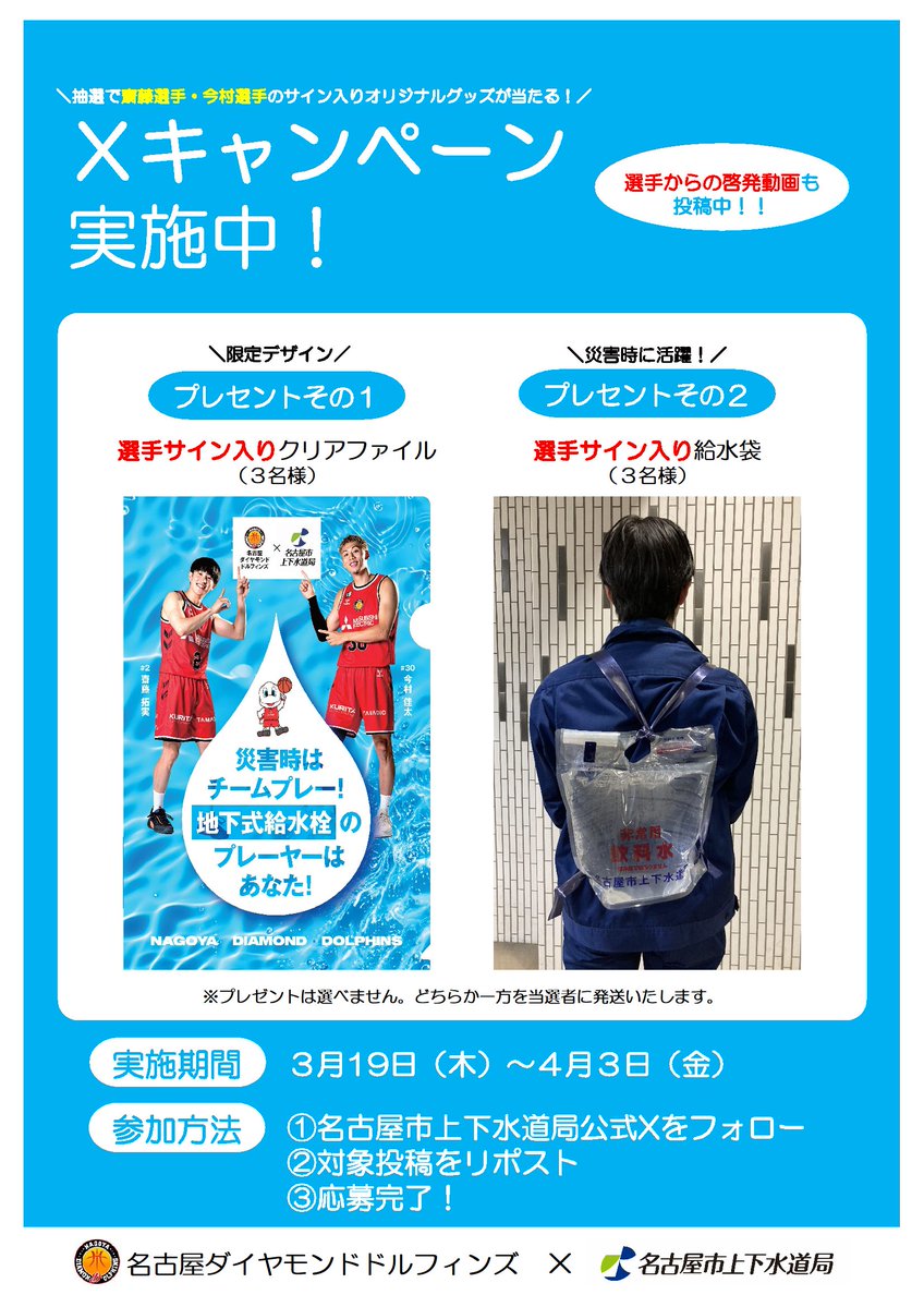 名古屋市上下水道局 tweet media