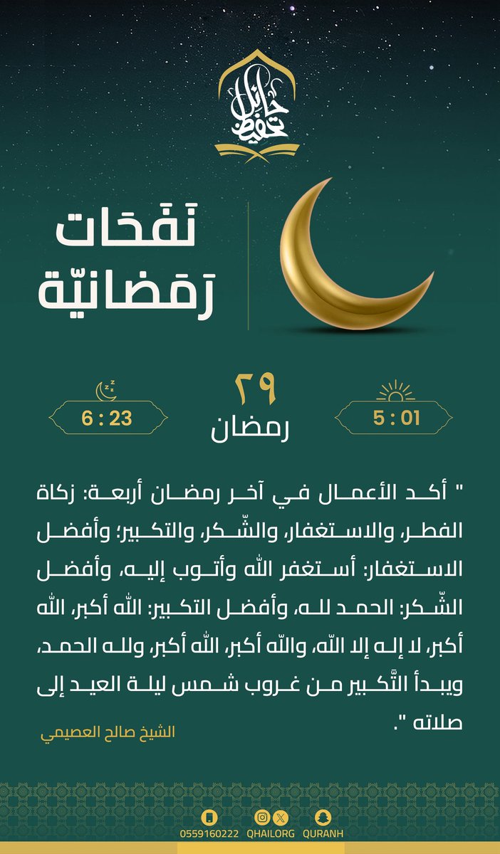 جمعية تحفيظ حائل tweet media