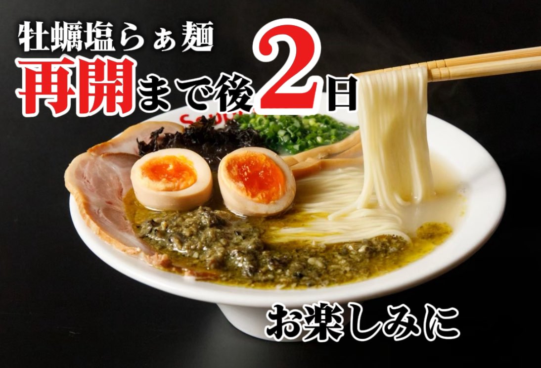 Soupmen スープメン tweet media