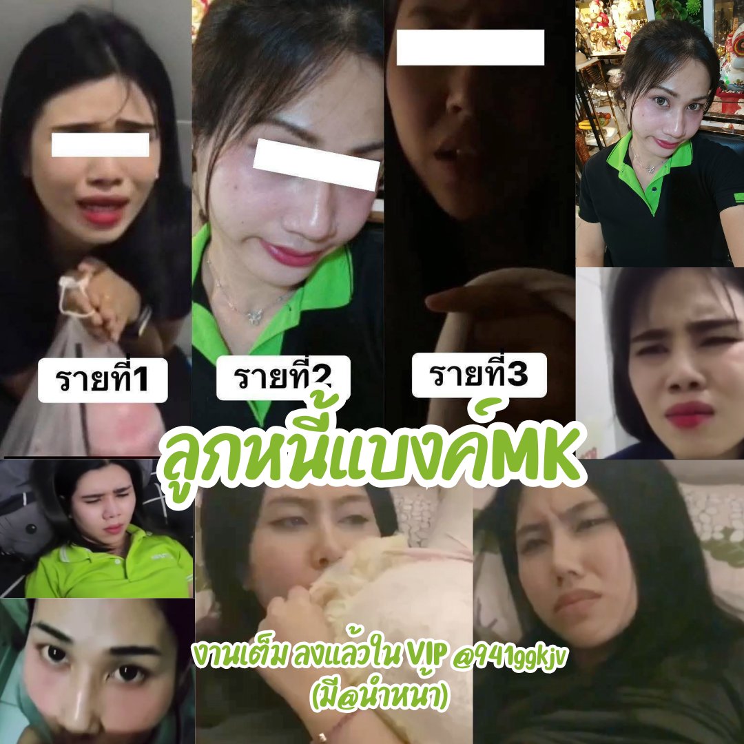 ke31202's tweet photo. ลูกหนี้แบงค์MK  
#สาวสวย #ลูกหนี้ #MK #ตามกระแส https://t.co/oAp3Fv8NdW