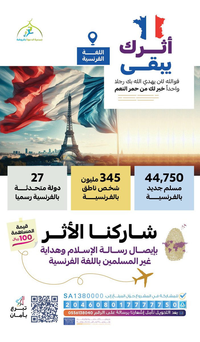 جمعية الدعوة بالروضة tweet media