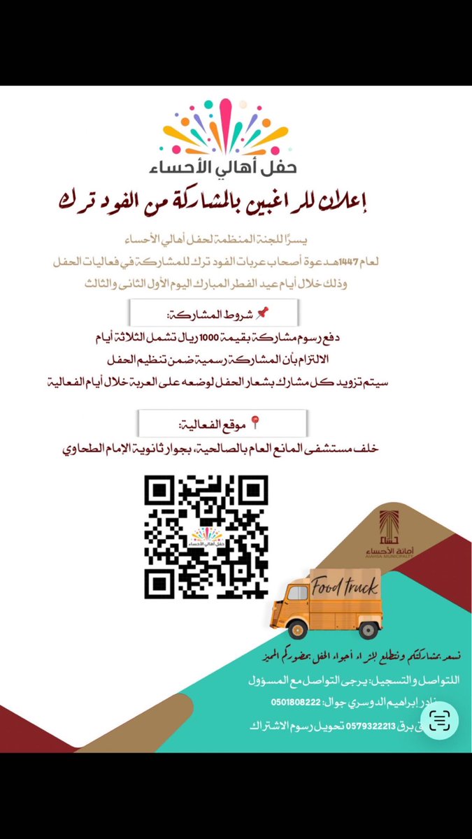 دليل الأحساء tweet media