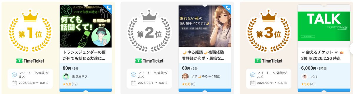 TimeTicket(タイムチケット)公式 tweet media