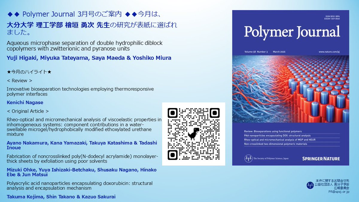 公益社団法人 高分子学会 tweet media