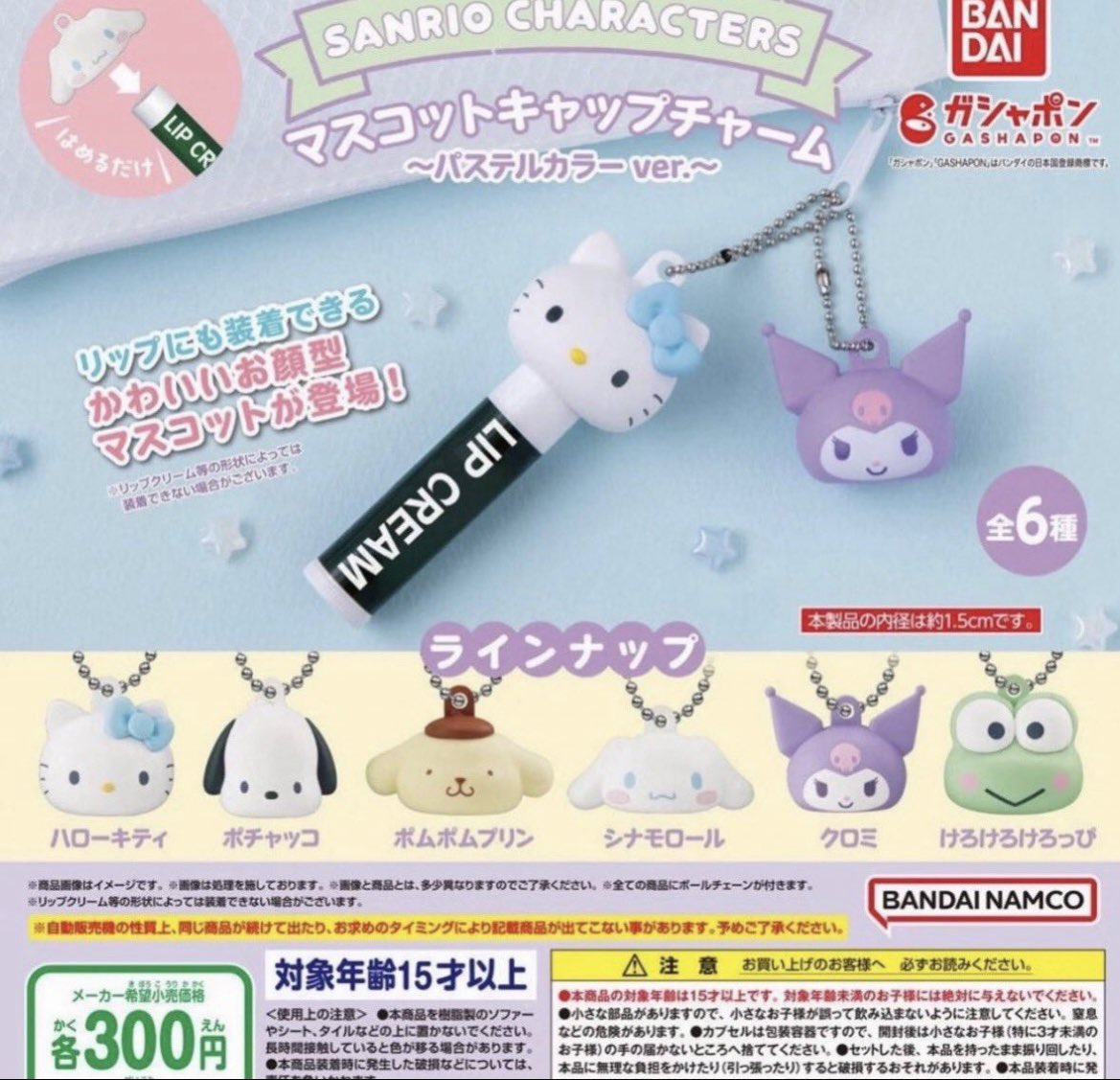 まったやばいwwww友達が付けてるリップチャームが可愛すぎる🩵wwwww
次ガチャガチャで見つけたら絶対するーーー😍w