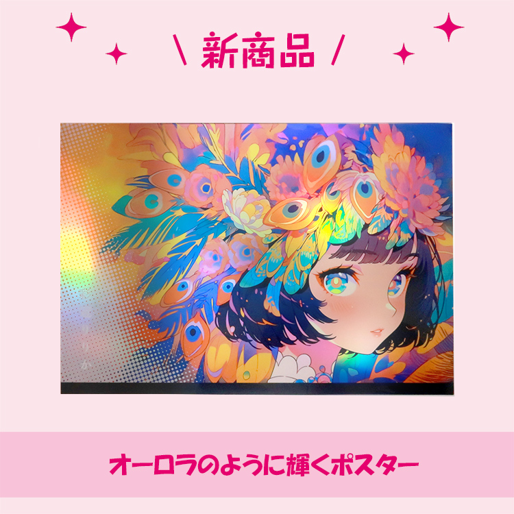 【新商品公開✨】 
▶商品番号：603 オーロラポスター(A3)

光の当たり方で雰囲気が変わる存在感抜群のポスターです。オーロラの表現を効果的にデザインに取り入れることで、より鮮やかに映えます✨  

商品詳細▽ 
ddsp.jp/product/goods/…

 ＼無料です／
サンプル請求▽
tinyurl.com/ub56z8ue