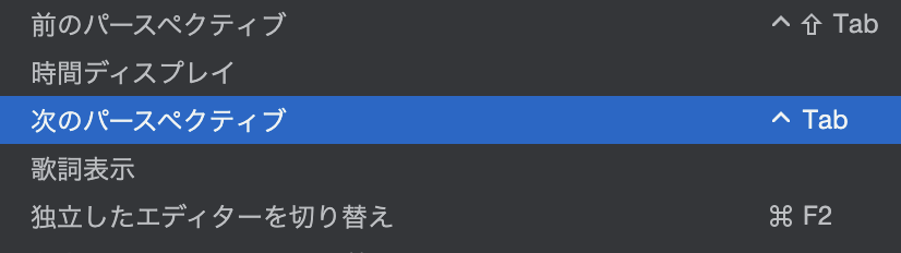studiooneguide's tweet photo. ショートカット「次のパースペクティブ」＝開いてる別ドキュメントに順次移動ですが、この名称ではどんなアクションかわからず、検索では「パースペクティブ＝奥行き感」で混乱、AIは「アレンジ→ミキサー→エディターとワークスペース移動」と出し、それ使いたい！となるがそんなコマンドない... https://t.co/dlwvvkhGej
