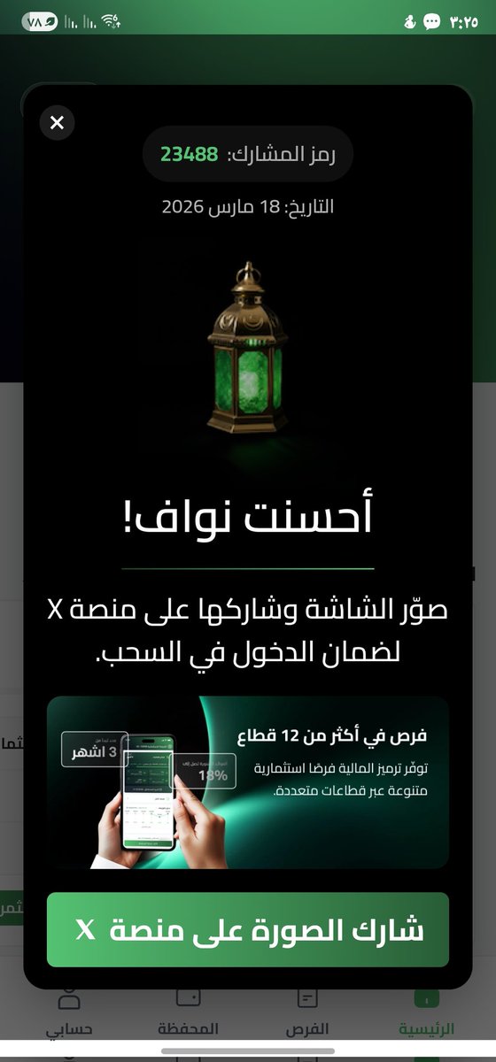 saif12111's tweet photo. @tarmeez_capital رقم المشارك /23488
تاريخ المشاركة 2026/3/18 https://t.co/AFQVvrM4Qj