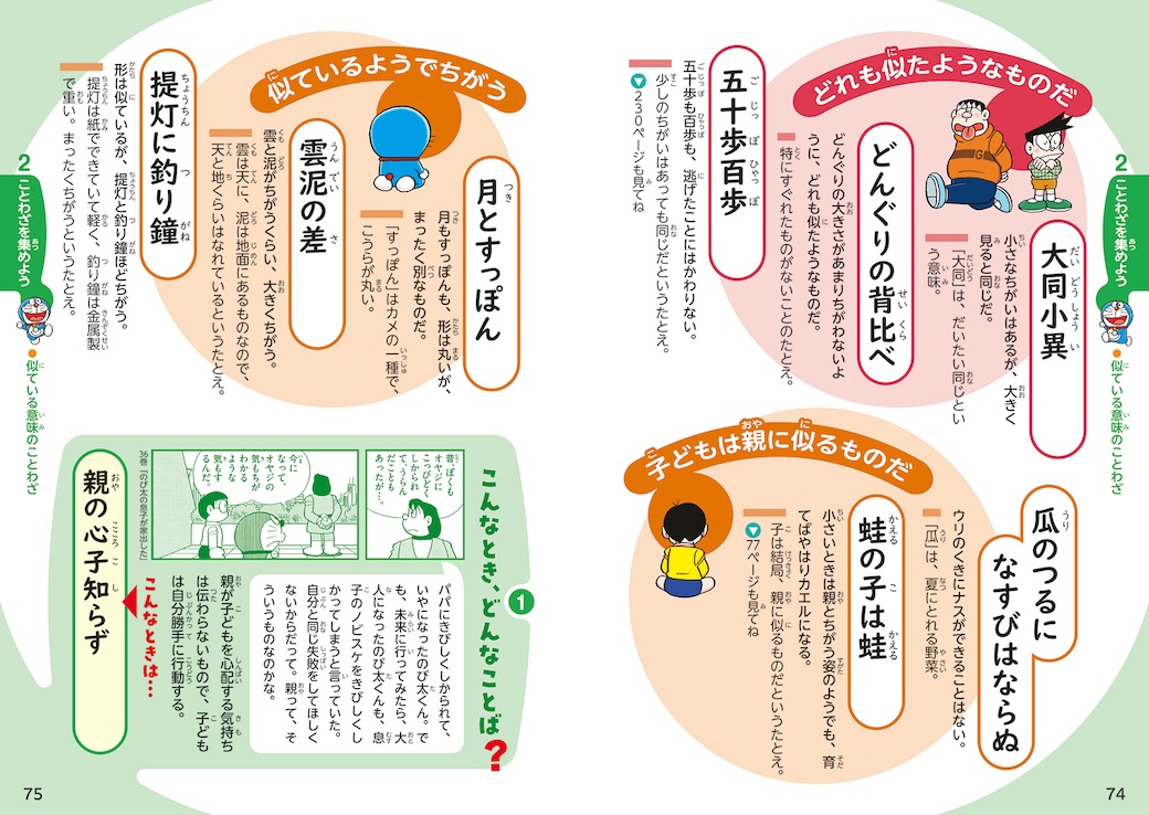 【ドラえもん公式】ドラえもんチャンネル tweet media