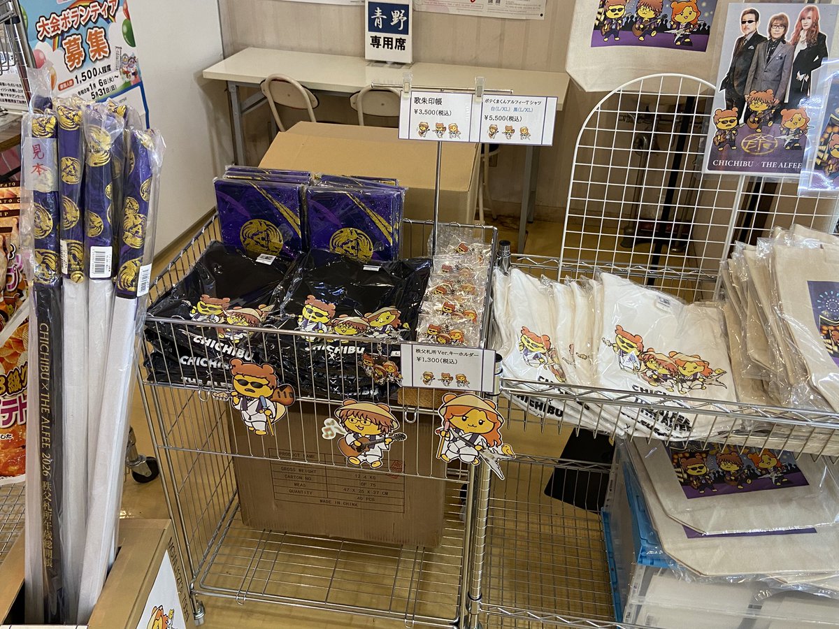 ☆～道の駅ちちぶ～☆ 本日、3月18日から販売！ 秩父札所午歳総開帳