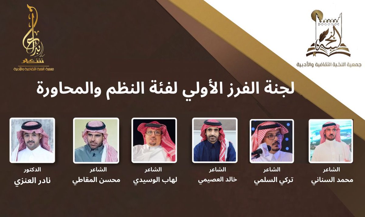 جمعية النخبة الثقافية والأدبية tweet media