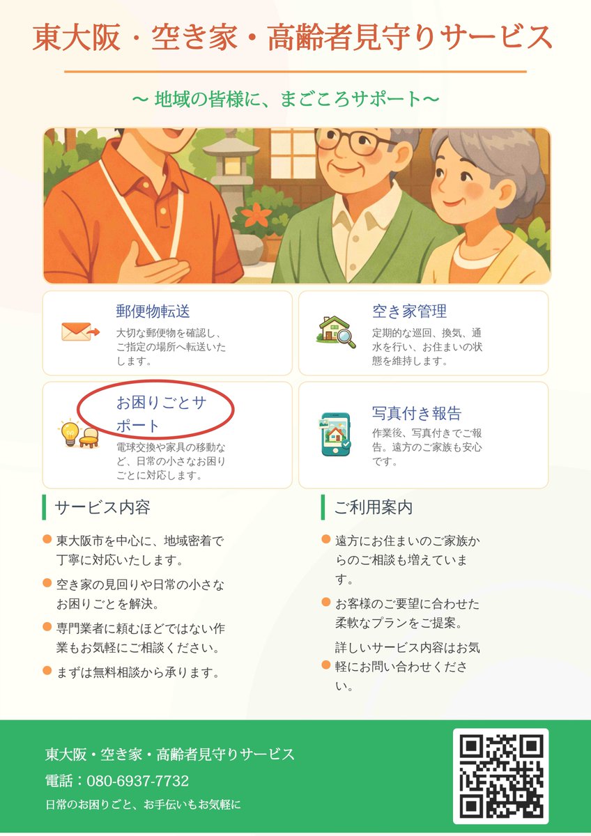 noribou's tweet photo. 昨日は喜里川町の地域包括支援センター様と布市の地域包括支援センター様にチラシをお持ちして営業の趣旨とご協力をお願いしてきました。
新しいチラシも作成しました。
空き家サービスが誇張されていましたので在宅の高齢者の皆様のお手伝いサービスに〇を入れて分かりやすくしました。 https://t.co/SUrZn4TMt1