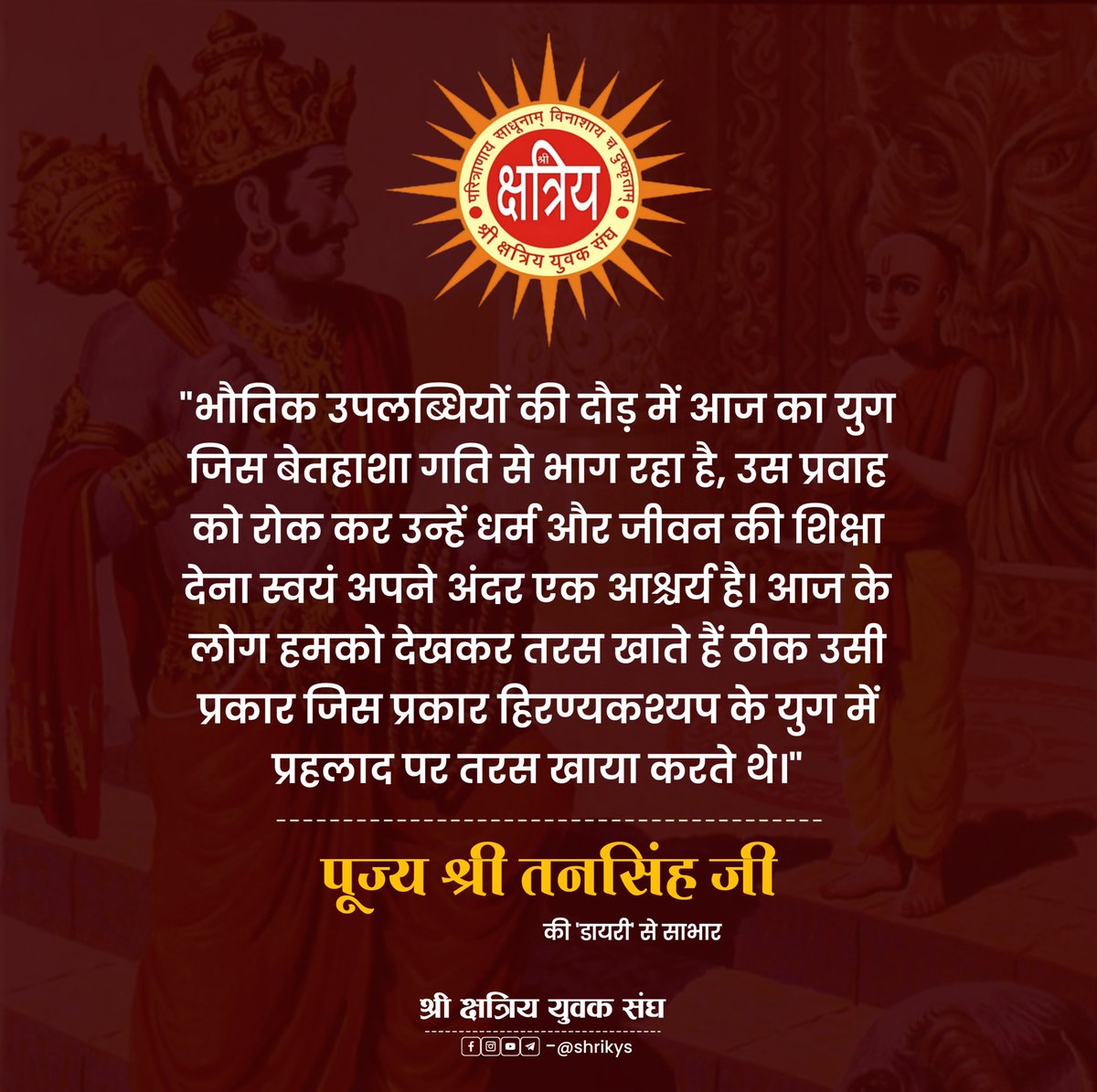 श्री क्षत्रिय युवक संघ tweet media