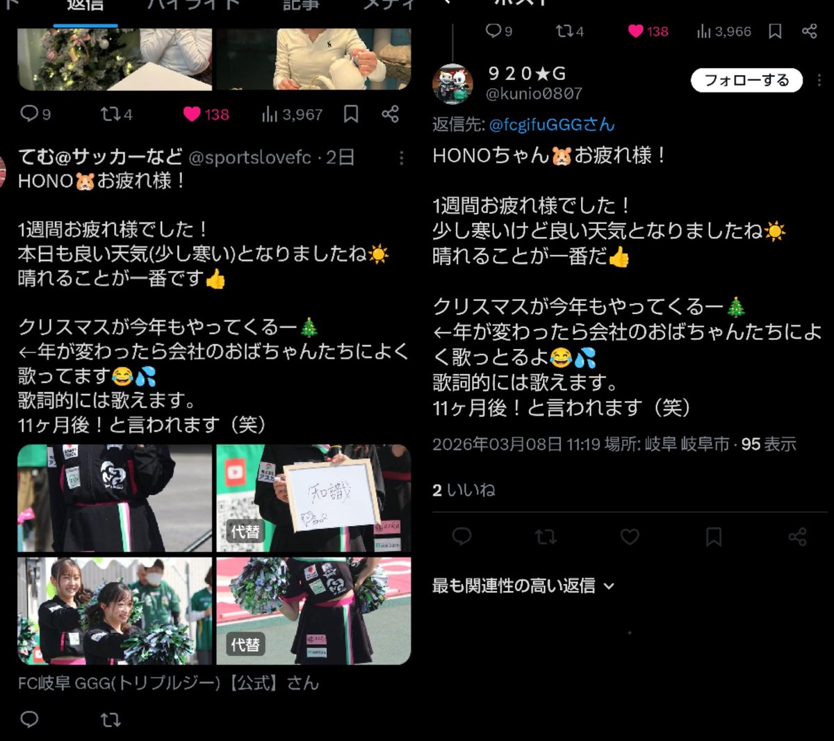 晒す気はありませんでしたが、
度をこえた誹謗中傷がとまりませんので、
掲載させて頂きます
私を嫌い、嫌がらせをするという行為は他にもありますが、
最近、GGGへのコメントをそのままコピーされ掲載される中傷行為を受けております
左が私の、右が該当のです
#fcgifu 
#fcgifu_ggg
#岐阜スゥープス